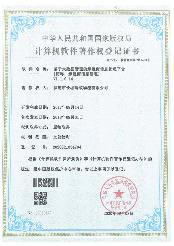 基于大數據管理的承租商信息管理平臺